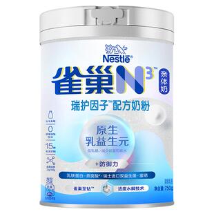 【旗舰店】雀巢N3亲体奶防御力瑞护因子奶粉750g乳铁蛋白益生元