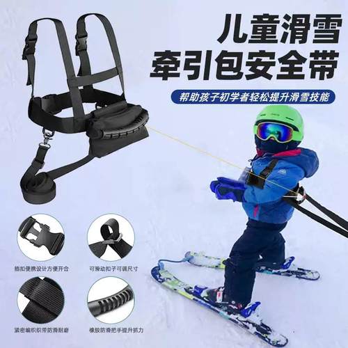 滑雪和滑雪板训练背带训练器户外背心腰带幼儿儿童背包防护
