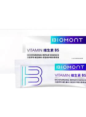 贝欧梦特维生素B5精华液细致毛孔