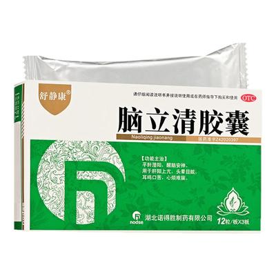 【舒静康】脑立清胶囊0.33g*36粒/盒