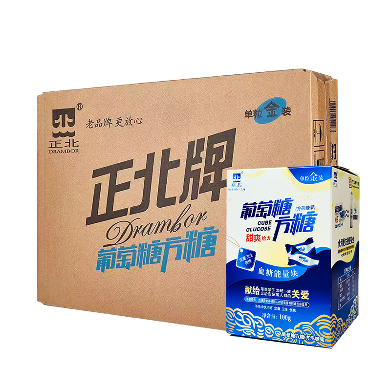 正北葡萄糖方糖块100g*20盒整箱装甜爽味血糖能量块低血糖常备