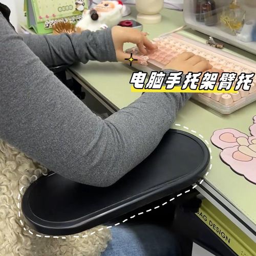 电脑手臂托架办公室工位神器鼠标护托键盘拖护腕180度旋转肘腕垫