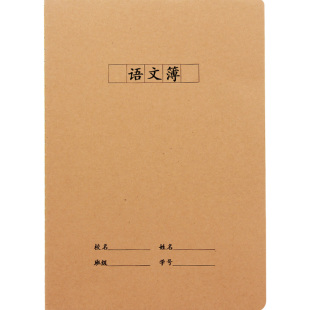 牛皮纸作业本学生练习簿作文数学英语拼音田字格统一科目本可定制