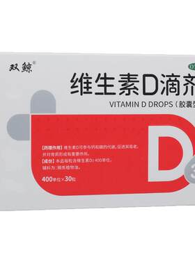 【悦而】维生素D滴剂400IU*60粒/盒