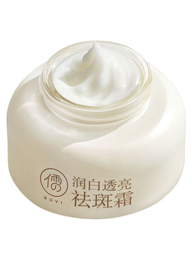 儒意润白透亮祛斑霜美白黄褐雀斑