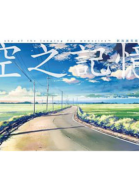 现货 空之记忆 全 新海诚 美术作品集 台版画集画册 尖端出版社 天气之子作者 周边全套画集日本动漫小说正版原著书籍