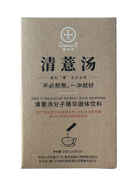 集珍源清薏汤茯苓金银花草本精华