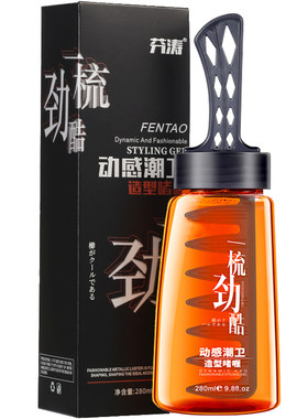 背头梳劲酷强力定型啫喱膏发油