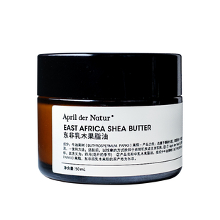 乌干达有机东非乳木果脂油四月April天然未精制保湿滋润触肤即化