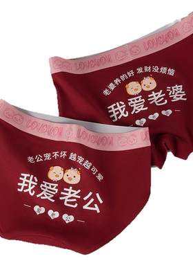 我爱老婆情侣内裤一男一女大码