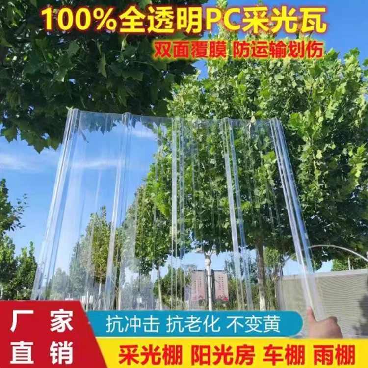 PC透明瓦 840mm全透明PC采光瓦养殖温室大棚pc梯形瓦