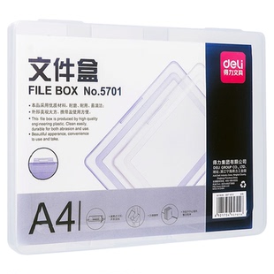 得力透明文件盒A4资料档案盒子塑料卡扣加厚加硬家用证件保存收纳箱袋办公室打印纸桌面用品文件夹收纳整理盒