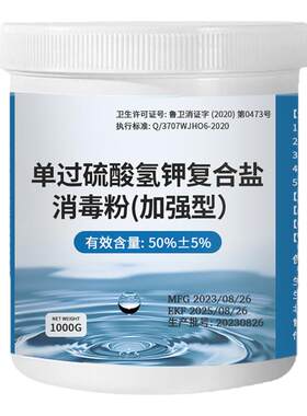 过硫酸氢钾消毒液鸡圈鸡舍消毒水