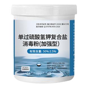 单过硫酸氢钾消毒剂养殖场专用牛圈鸡鸭舍兽用猪场复合粉盐消毒液