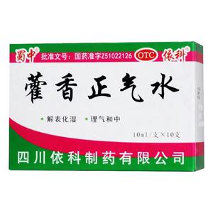 【蜀中】藿香正气水10ml*10支/盒感冒头痛风寒感冒外感风寒泡脚