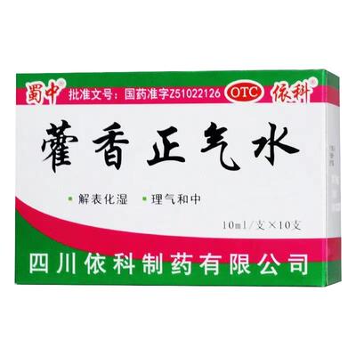 [蜀中]藿香正气水10ml*10支/盒感冒头痛风寒感冒外感风寒泡脚
