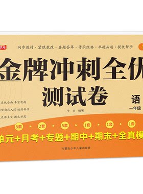 1-6年级全优100分冲刺卷