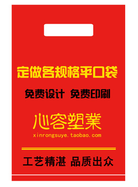 心容平口塑料袋定做定制logo加厚平口袋服装袋手提袋手扣袋定做