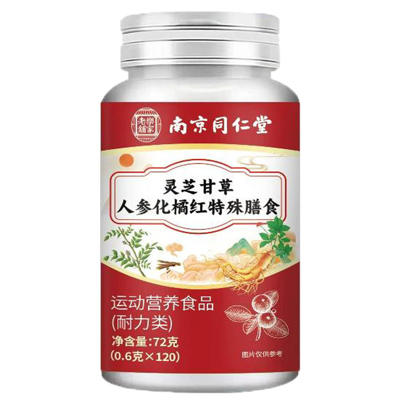 南京同仁堂乐家老铺灵芝甘草人参化橘红120片运动营养食品耐力类
