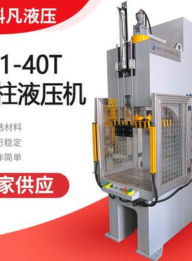 无锡伊科凡液压厂家Y41-40T单柱液压机C型单臂液压机油压机