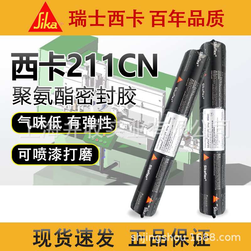 新款直销Sikaflex-211cn西卡胶211聚氨酯粘结弹性密封胶汽车空调