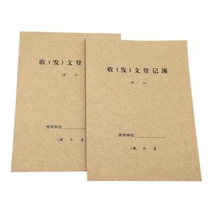 收发文登记薄 档案室收发登记本 记录本 档案局登记册 收发记录簿
