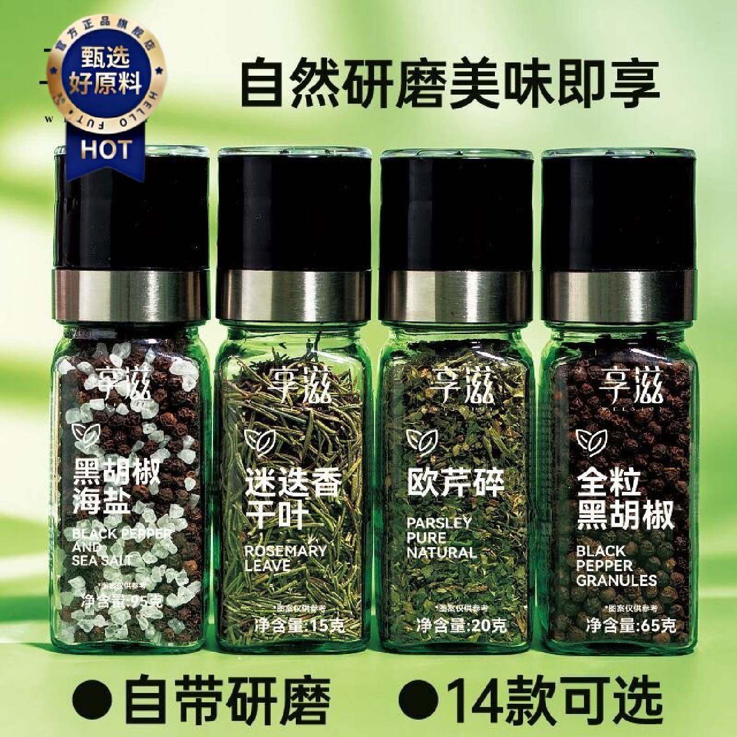 享滋研磨海盐黑胡椒欧芹迷迭香罗勒洋葱柠檬胡椒盐组合黑白胡椒