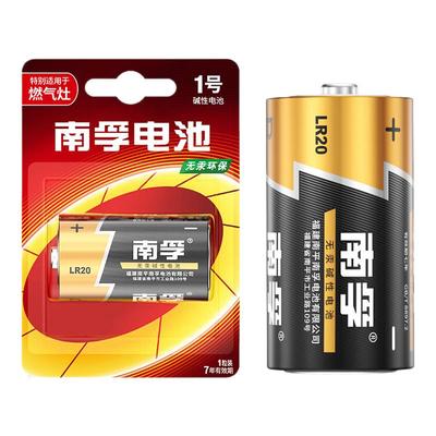 南孚1号电池一号燃气灶电池大号热水器煤气灶碱性1.5V遥控器LR20