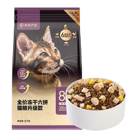 网易严选全价冻干六拼猫粮