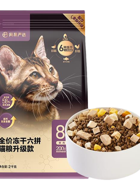 新款全价冻干六拼猫粮