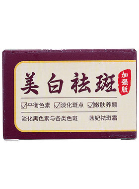 加强版茜妃祛斑霜美白保湿面霜