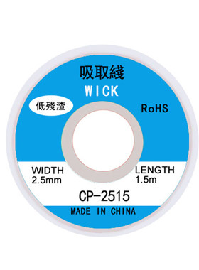 10个包邮吸锡线低残渣