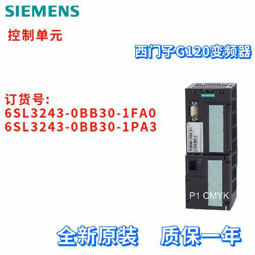 议价西门子 6SL3243-0BB30-1FA0/1PA3 G120 变频器 控制单元 全新