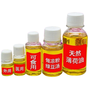 做凉粉专用食用纯薄荷油驱蚊虫叮咬止痒车载提神醒脑清凉沐浴香薰