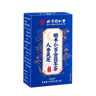 北京同仁堂人参灵芝酸枣仁百合茯苓茶男女睡眠晚安茶正品解郁安睡