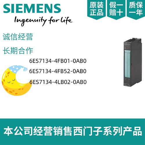 议价西门子6ES7134-4FB01/4LB02/4FB52/4GB01-0AB0 6ES71344FB010