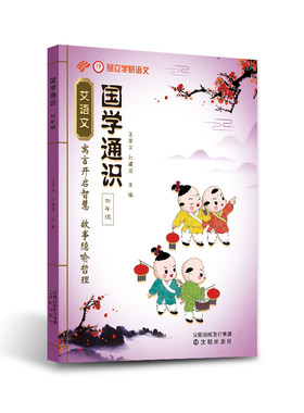 昂立艾语文国学通识四年级 寓言开启智慧 故事隐喻哲理 小古文课外文言文拓展教材 国学经典诵读练习