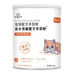 蓓宠卫士宠物羊奶粉狗幼犬柯基金毛美短猫专用奶粉增肥补钙益生菌