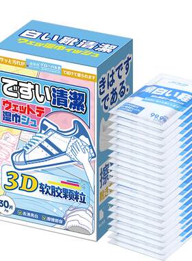 【3D软胶颗粒】擦鞋湿巾