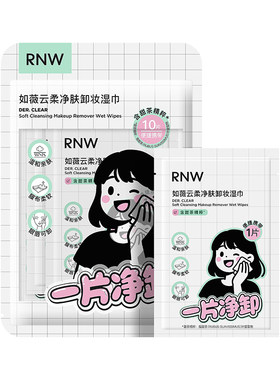 RNW卸妆湿巾眼唇三合一便携旅行