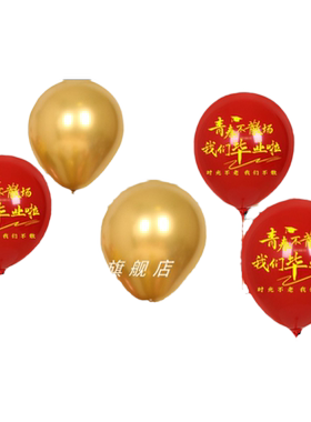 我们毕业啦课桌加厚气球
