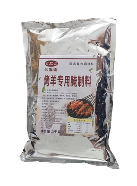 1000克商用新疆秘制腌制料批发
