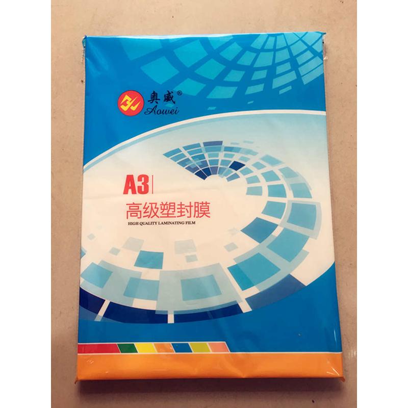 包邮奥威 A4 过塑膜 塑封膜 护卡膜 相片膜 过胶膜塑封纸 100套