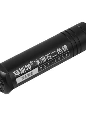冰洲石二色镜鉴定工具拜斯特