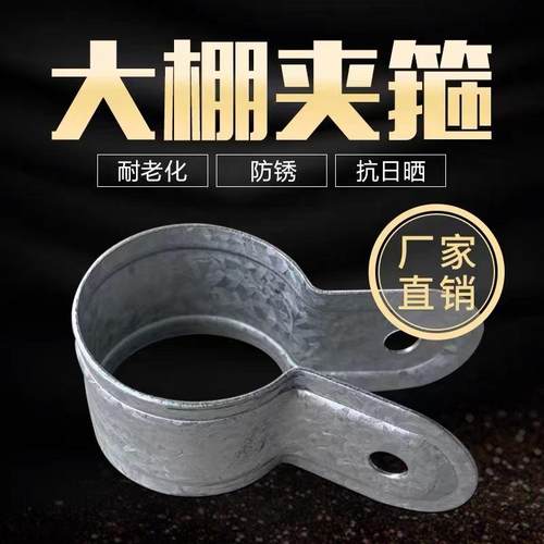包邮养殖蔬菜大棚配件骨架热镀锌卡槽管槽夹箍抱箍包箍夹箍固定器