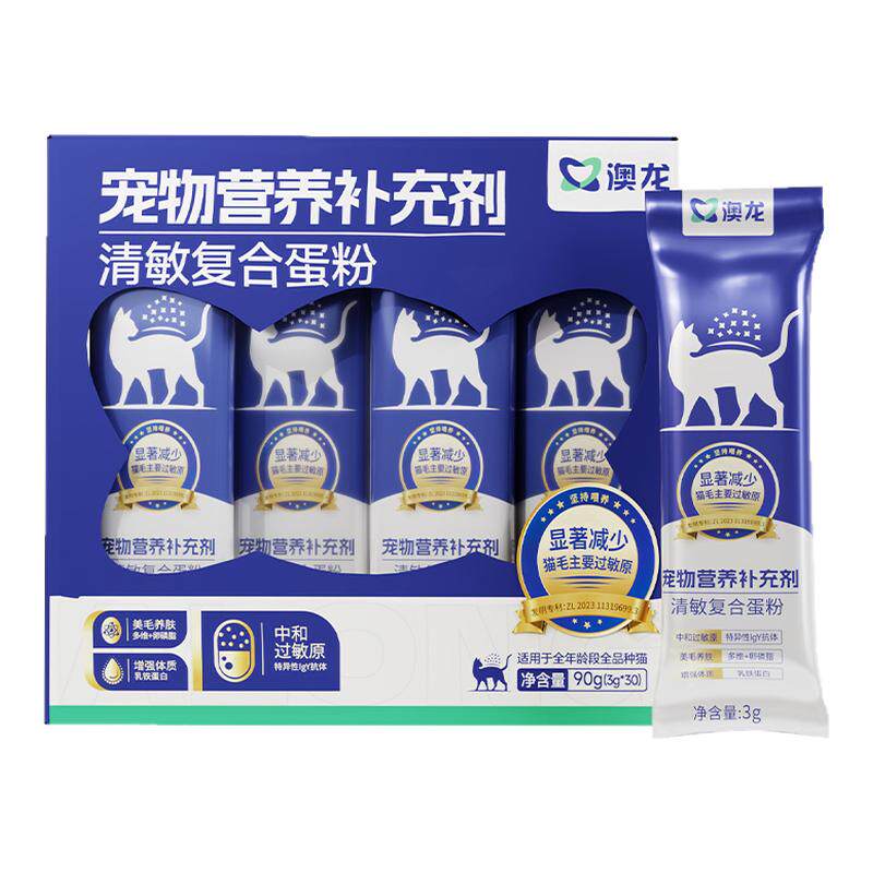 澳龙清敏复合蛋粉抗过敏