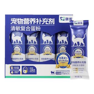 澳龙清敏复合蛋粉抗缓解减少防猫毛过敏原蛋黄粉猫粮伴侣猫咪通用