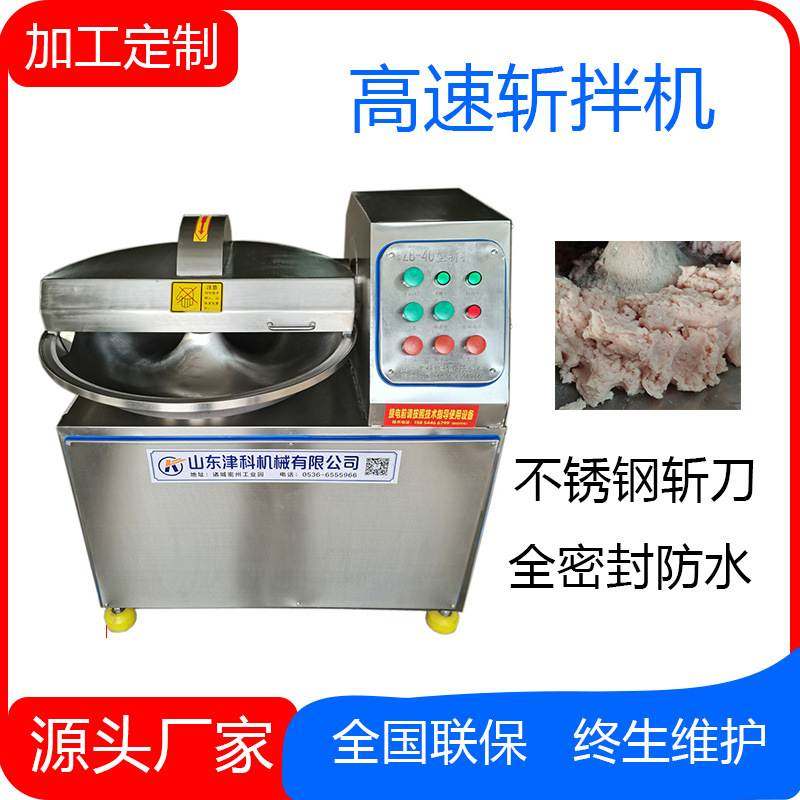 双速斩拌机 葱姜蒜斩拌机 果蔬斩拌机 肉类斩拌机  40型斩拌机