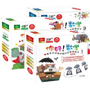 你好数学全套30册第一二三阶段全集3-6岁幼儿数学启蒙学习游戏书