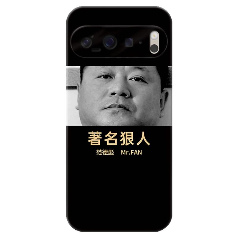 著名狠人适用谷歌Pixel11手机壳10/9pro/8/7/6A范德彪马大帅XL趣味文字男生个性创意女款软